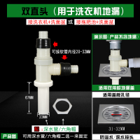 洗衣机接头下水道 接头排水管CIAA下水道三通 防溢水卫生间  双直头-深水接头-(地漏用)