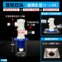 洗衣机接头下水道 接头排水管CIAA下水道三通 防溢水卫生间  旋转双头-堵头(地漏下水孔用)