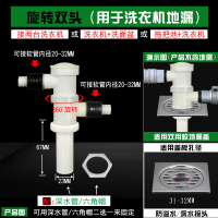 洗衣机接头下水道 接头排水管CIAA下水道三通 防溢水卫生间  旋转双头-深水接头-(地漏用)