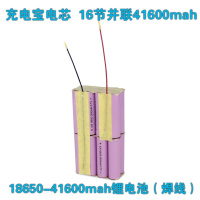 18650充电宝锂电池CIAA2节3节4节6节8节单只2600mah充电 16并(8+8摆放)3.7V-41600mAh