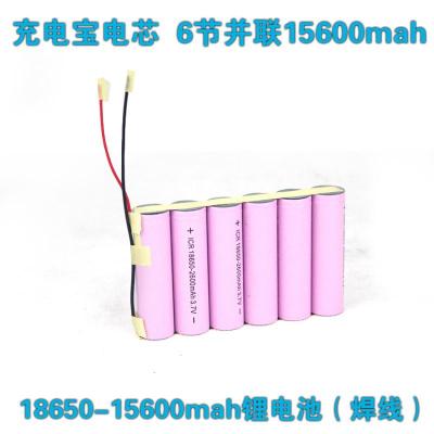 18650充电宝锂电池CIAA2节3节4节6节8节单只2600mah充电电池免焊 6并(并排)3.7V-15600mAh