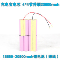 18650充电宝锂电池CIAA2节3节4节6节8节单只2600mah充电电 8并(4+4摆放)3.7V-20800mAh