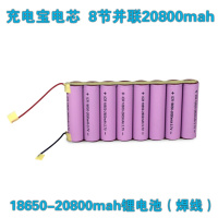 18650充电宝锂电池CIAA2节3节4节6节8节单只2600mah充电电池免焊 8并(并排)3.7V-20800mAh