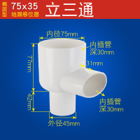 75管地漏移位器卫生间阳台CIAA扁管三通直接弯头50PVC下水管位移配件 75*35立扁三通