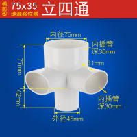 75管地漏移位器卫生间阳台CIAA扁管三通直接弯头50PVC下水管位移配件 75*35立扁四通