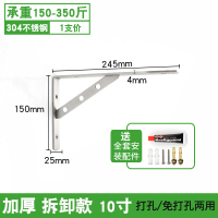 加厚304不锈钢搁板支撑架书桌CIAA托架承重墙壁三角支架置物架免打孔 加厚款拆卸10寸（4厘厚）1支
