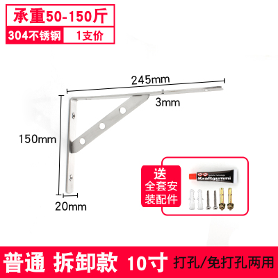 加厚304不锈钢搁板支撑架书桌CIAA托架承重墙壁三角支架置物架免打孔 普通款拆卸10寸(3厘厚)1支