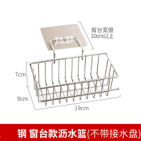 厨房沥水篮CIAA不锈钢洗碗布收纳架壁挂置物架海绵收纳抹布架挂篮 [068\窗台]水槽篮(不带接水盘)