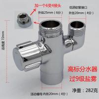 花洒分水器一进二出CIAA铜快开关三通4分6分淋浴分水阀转换开关配件 4分进水上出4分侧弯头4分高72mm