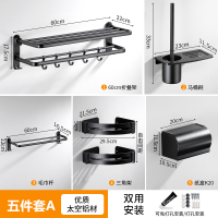 卫生间毛巾架浴室CIAA三角置物架厕所用品大全上墙收纳免打孔壁挂套装 (豪华5件套A)优雅黑