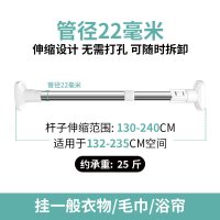 免打孔伸缩杆晾衣直杆型卧室窗帘杆CIAA卫生间浴帘杆晾衣架衣柜撑杆子 130-240厘米[标准款22管径]