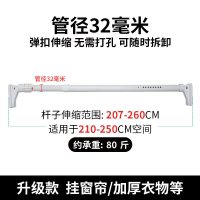 免打孔伸缩杆晾衣直杆型卧室窗帘杆CIAA卫生间浴帘杆晾衣架衣柜撑杆子 207-260厘米[升级款32管径]