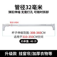 免打孔伸缩杆晾衣直杆型卧室窗帘杆CIAA卫生间浴帘杆晾衣架衣柜撑杆子 308-360厘米[升级款32管径]