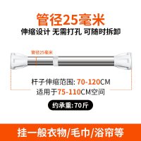 免打孔伸缩杆晾衣直杆型卧室窗帘杆CIAA卫生间浴帘杆晾衣架衣柜撑杆子 70-120厘米[加粗款25管径]