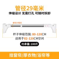 免打孔伸缩杆晾衣直杆型卧室窗帘杆CIAA卫生间浴帘杆晾衣架衣柜撑杆子 80-120厘米[加强款29管径]