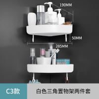 浴室置物架免打孔CIAA卫生间放牙刷挂毛巾浴巾沐浴露收纳浴室套件组合 转角置物架两件套(白色)