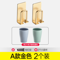 金色牙刷架置物架CIAA漱口杯架刷牙杯套装壁挂式牙具座三杯四杯免打孔 金色A款两个装免打孔