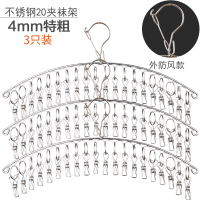 永固不锈钢袜架多夹子晾衣架家用防风衣夹多功能挂钩晒晾袜子 外防风款4mm特粗20夹(3只) 1个