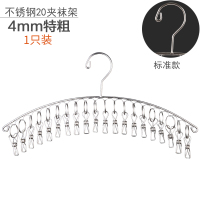 永固不锈钢袜架多夹子晾衣架家用防风衣夹多功能挂钩晒晾袜子 经典款不锈钢弧形20夹（1只） 1个