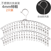 永固不锈钢袜架多夹子晾衣架家用防风衣夹多功能挂钩晒晾袜子 自动防风款不锈钢弧形20夹（2只） 1个
