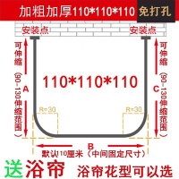 浴帘套装CIAA免打孔U形转角弧形卫生间加厚浴室隔 免打孔U形110*110*110+帘+环 大方格[PEVA]