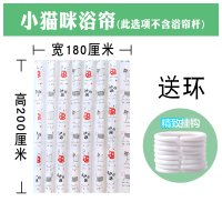 塑料布浴帘CIAA加厚浴室浴帘布遮光窗帘套装浴帘杆直杆型 180宽*200高+环 小猫