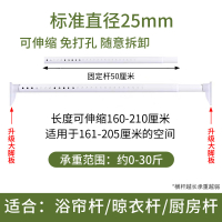 晾衣杆免打孔卫生间衣橱CIAA衣柜挂衣杆晾衣架阳台固定杆不 25直径160-210cm两端升级大脚板加内置大弹簧(送10