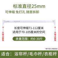 晾衣杆免打孔卫生间衣橱CIAA衣柜挂衣杆晾衣架阳台固定杆不 25直径71-110cm两端升级大脚板加内置大弹簧(送10环