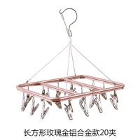 晾衣架CIAA多夹子婴儿晒袜子凉内裤挂钩挂宝宝内衣服圆形功能家用 长方形玫瑰金铝合金款20夹 1个