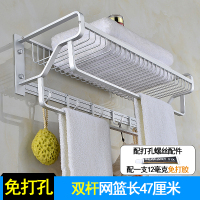 太空铝卫生间置物架壁挂浴室浴巾架毛巾架免打孔 网篮双杆2层挂件 双杆网篮浴巾架47cm[打孔+免打孔]
