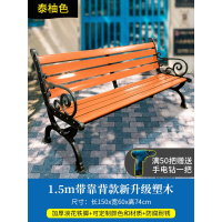 公园椅户外长椅园林CIAA长条椅室外木座椅 靠背长凳庭院塑木订制 1.8米有靠背浪花铁脚进口新西兰松深黄