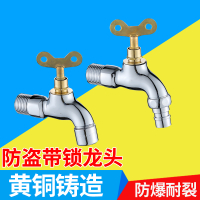 带锁的水龙头户外CIAA家用4分室外防盗防冻防偷水拖把池自来水有钥匙