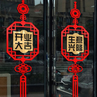 开业大吉开张店庆装饰品玻璃门贴纸古典窗花新年中国结福字边角贴 红色（中国结1对 中