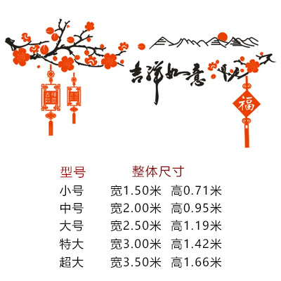 家和万事兴房间客厅沙发电视背景墙面过年新年装饰3d立体墙贴画纸 316款一横板图片色 中