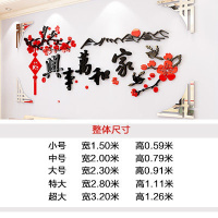 家和万事兴房间客厅沙发电视背景墙面过年新年装饰3d立体墙贴画纸 282-款九银框 超大