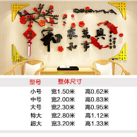 家和万事兴房间客厅沙发电视背景墙面过年新年装饰3d立体墙贴画纸 282-款五金框福在左 小