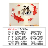 福字鱼3d立体墙贴电视背景墙装饰贴纸卧室房间过道墙壁墙上贴 福一 特大