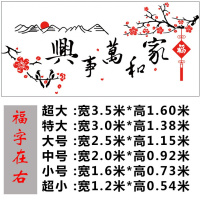 3D立体新年亚克力墙贴纸家和万事兴客厅沙发背景墙贴画房间装饰品 右 超小