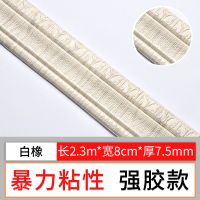自粘3d立体泡沫腰线装饰条封边背景边框客厅防撞防水踢脚线 白橡-边条8厘米*2.3米(5条装)◤升级强胶◥ 大