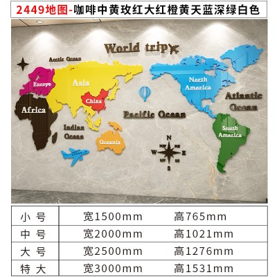 世界地图亚克力3d立体墙贴画客厅沙发背景墙壁贴纸办公室 2449地图-咖啡+中黄+玫红+大红+橙黄+天蓝+深绿+白色 中