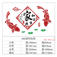 客厅墙面装饰新年墙贴亚克力背景墙3d立体墙贴画家和万事兴中国风 2462家和无框-大红深绿黑 大