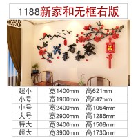 家和万事兴墙贴纸3d立体客厅墙面装饰沙发电视背景墙壁贴画亚克力 1188新新家和-无框-大红+黑色+布金-右版 小