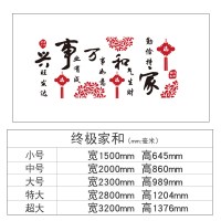 家和万事兴中国风墙贴画亚克力3d立体墙贴客厅沙发电视背景墙装饰 010家和-黑+大红 小