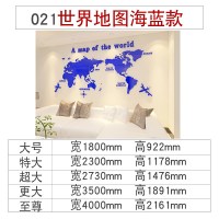 世界地图亚克力3d立体墙贴画客厅沙发背景墙壁贴纸办公室墙面装饰 021世界地图-海蓝 中