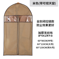 ????衣服套子 压纹款-加厚无纺布(防尘透气两不误)-米色 2个中号(60X90cm)适合夹克/衬衣/毛衣/儿童外套用