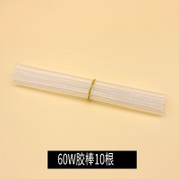 家用小号diy儿童制作手工CIAA材料电热熔胶20W透明溶胶棒玻璃硅胶抢 60W胶棒10根