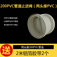 75/110PVC管道止回阀油CIAA烟机160PVC止逆阀烟道厨房专用家用 200pvc管道止逆阀(两头接pvc)