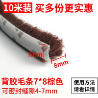 铝合金窗缝隙密封条塑钢CIAA窗户自粘推拉玻璃缝防风毛条挡风  背胶毛条7*8棕色10米