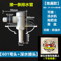 洗衣机下水管地漏专用CIAA接头三头通排水管下水道三通两用防臭防溢水 601弯头+深水接头