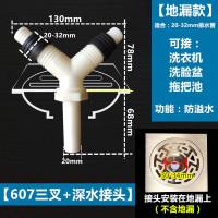 洗衣机下水管地漏专用CIAA接头三头通排水管下水道三通两用防臭防溢水 607三叉+深水接头